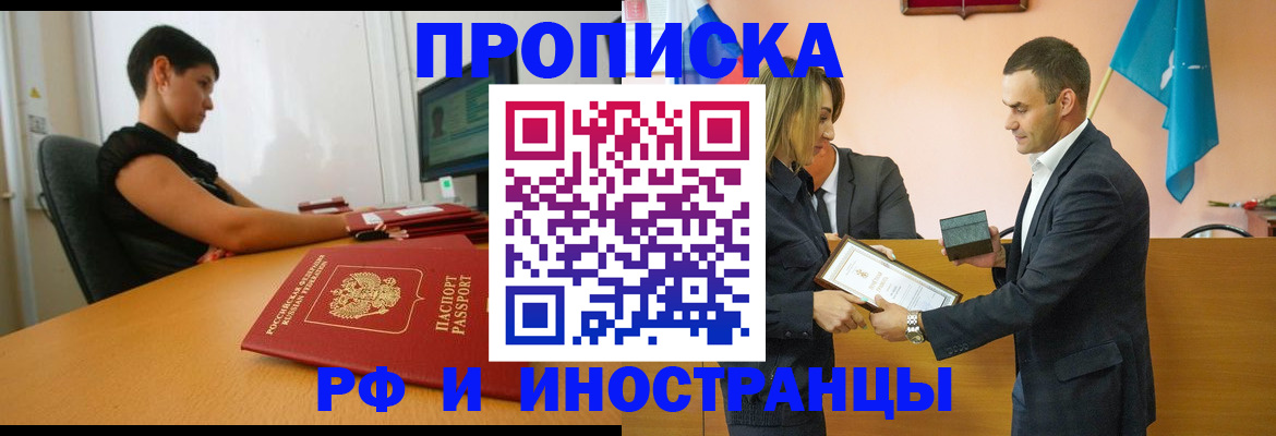 прописка иностранных граждан в Сунже
