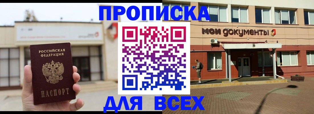 прописка в Сунже