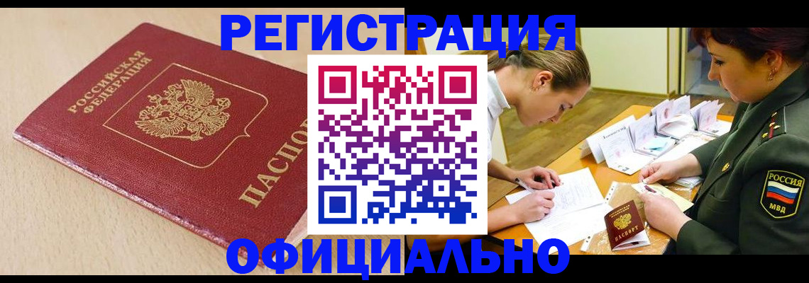 временная регистрация законно в Сунже