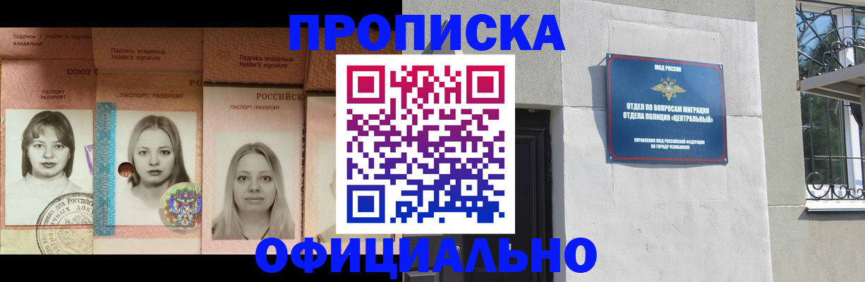 прописка для школы в Сунже