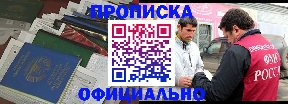 прописка для школы в Сунже