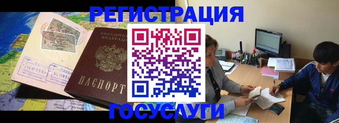 временная регистрация в Сунже